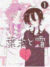 妖精的旋律 漫画